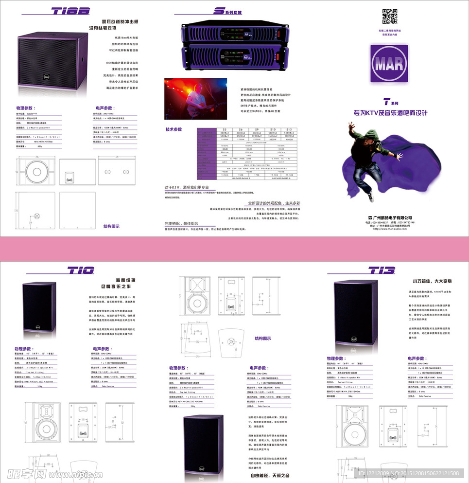 功放音响三折页设计