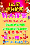 疯狂抢购海报