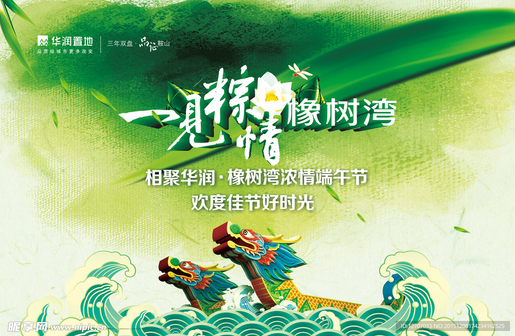 端午节背景板