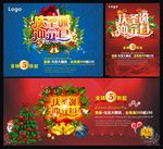 庆圣诞迎元旦