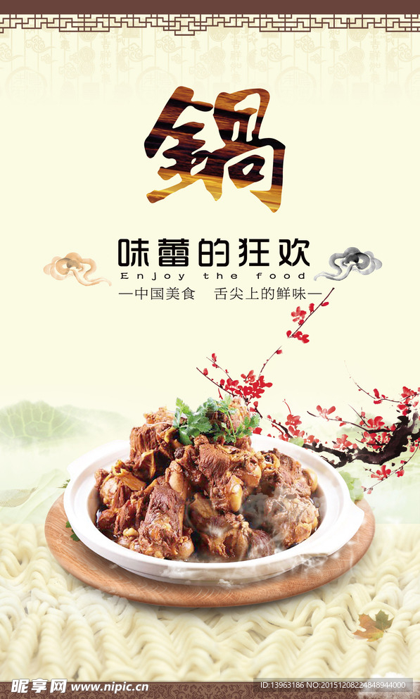 腊肉海报 中国风美食