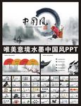 简约唯美中国风PPT通用模板