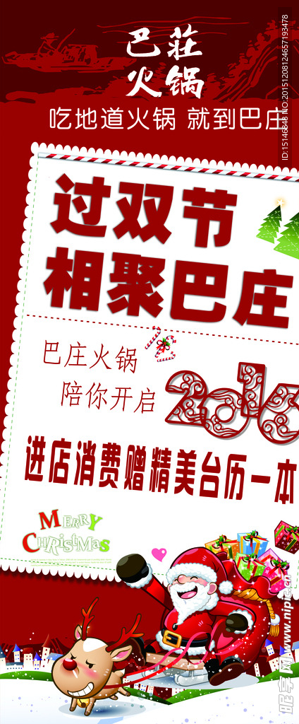 圣诞节海报