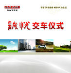 长城哈弗汽车 诚悦交车仪式