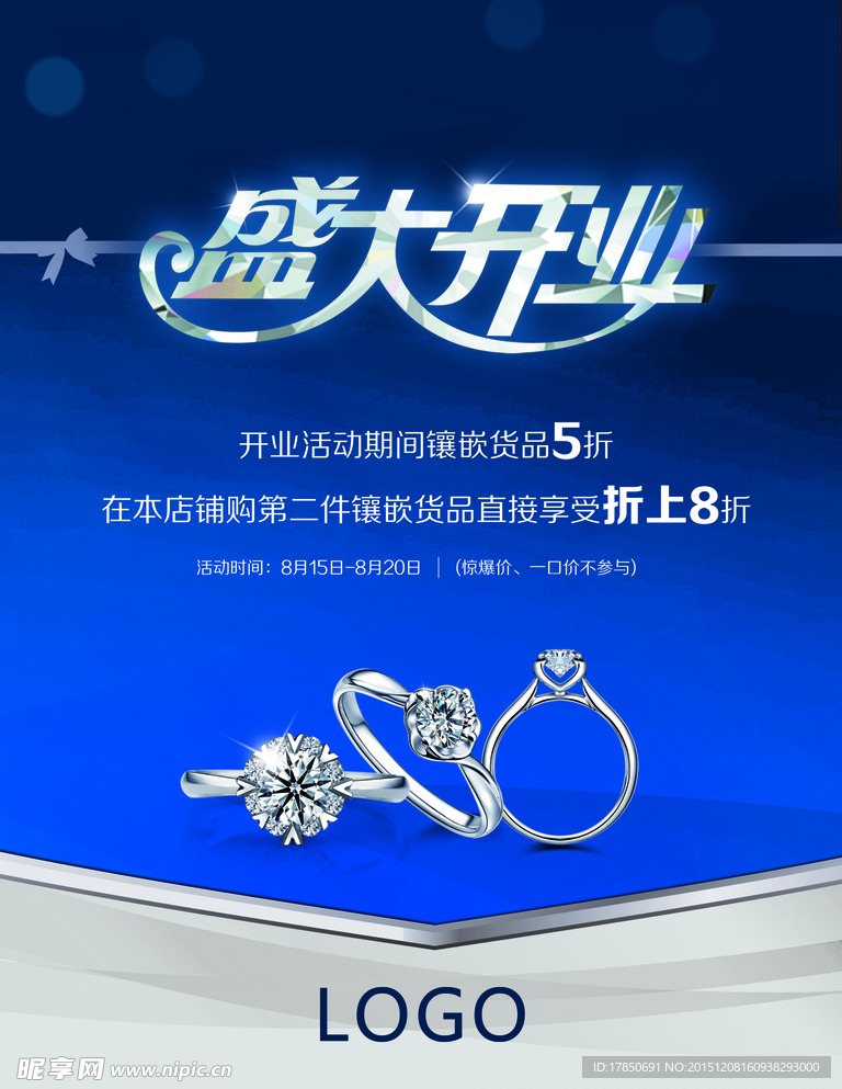 盛大开业宣传海报