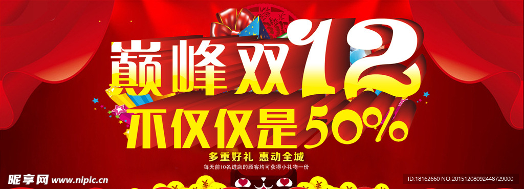 双十二