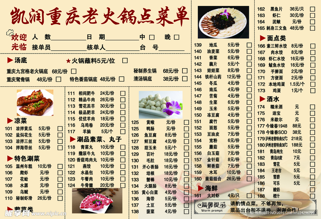 火锅菜单