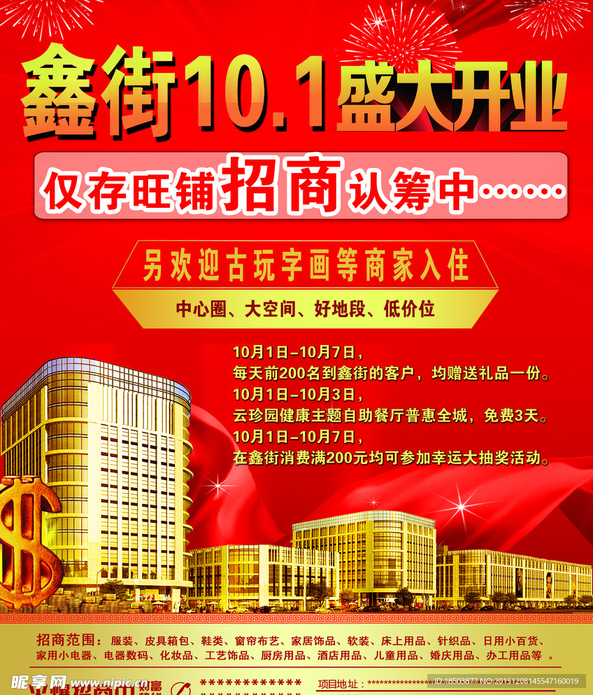 商业街开业