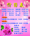 美容价目表