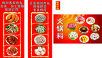 火锅料店铺海报