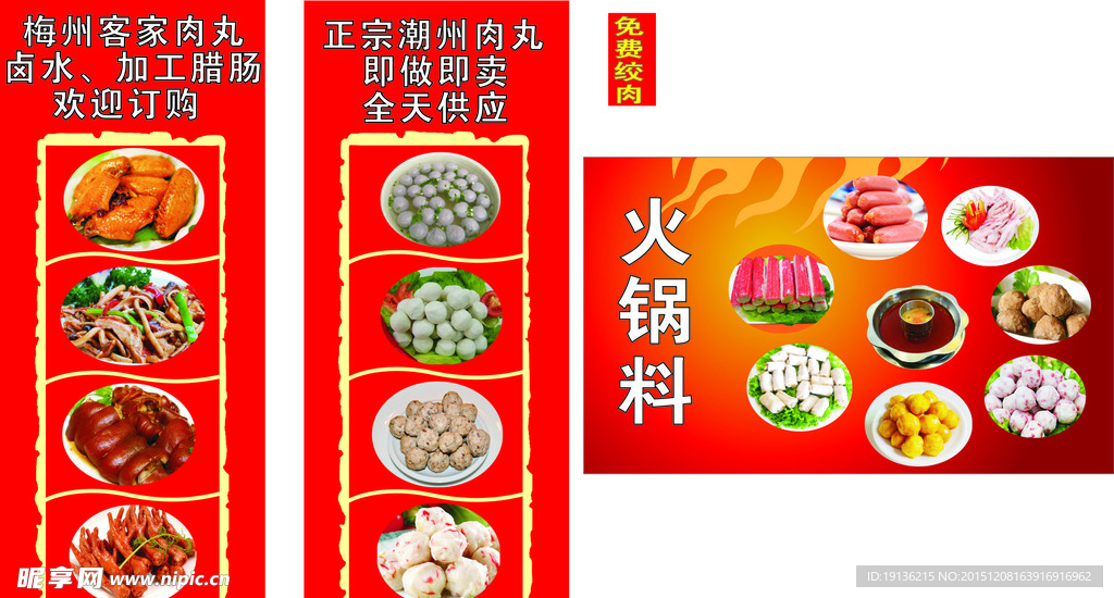 火锅料店铺海报