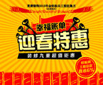 装修迎春特惠