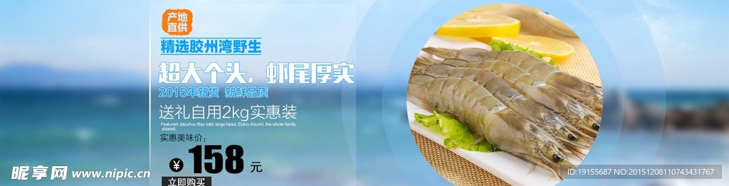 青虾轮播图
