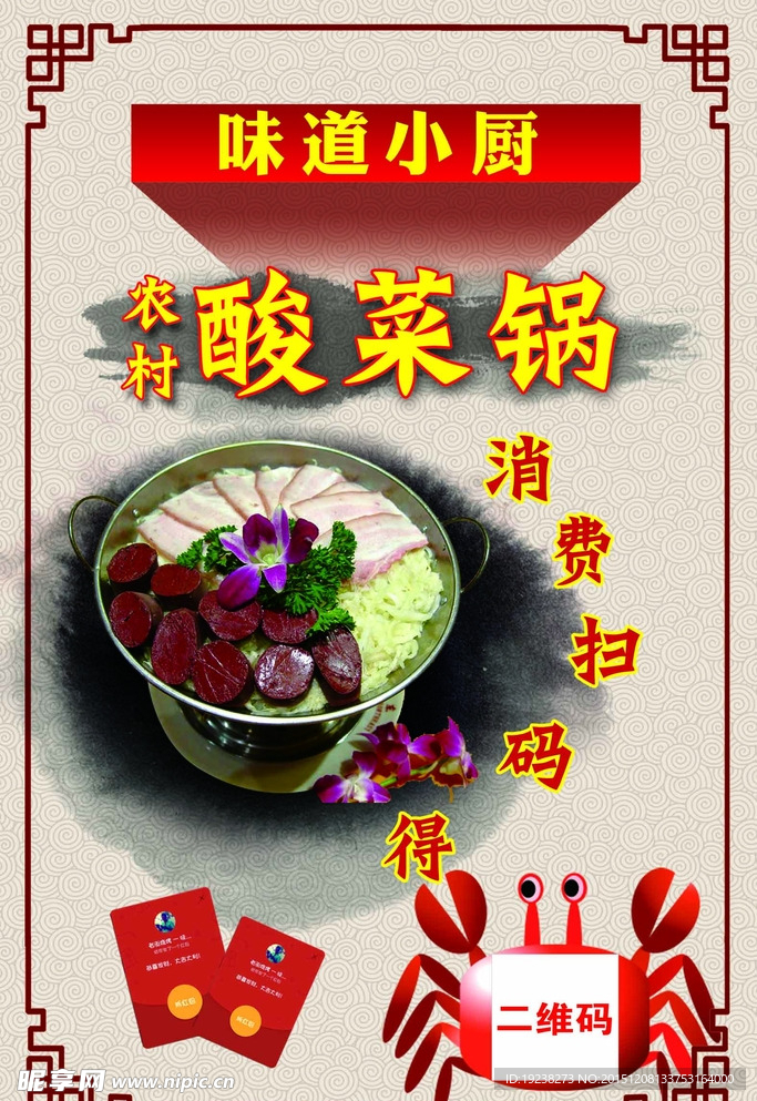 酸菜锅