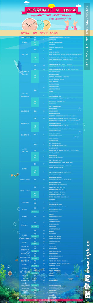 网站网页营养师课程介绍页面