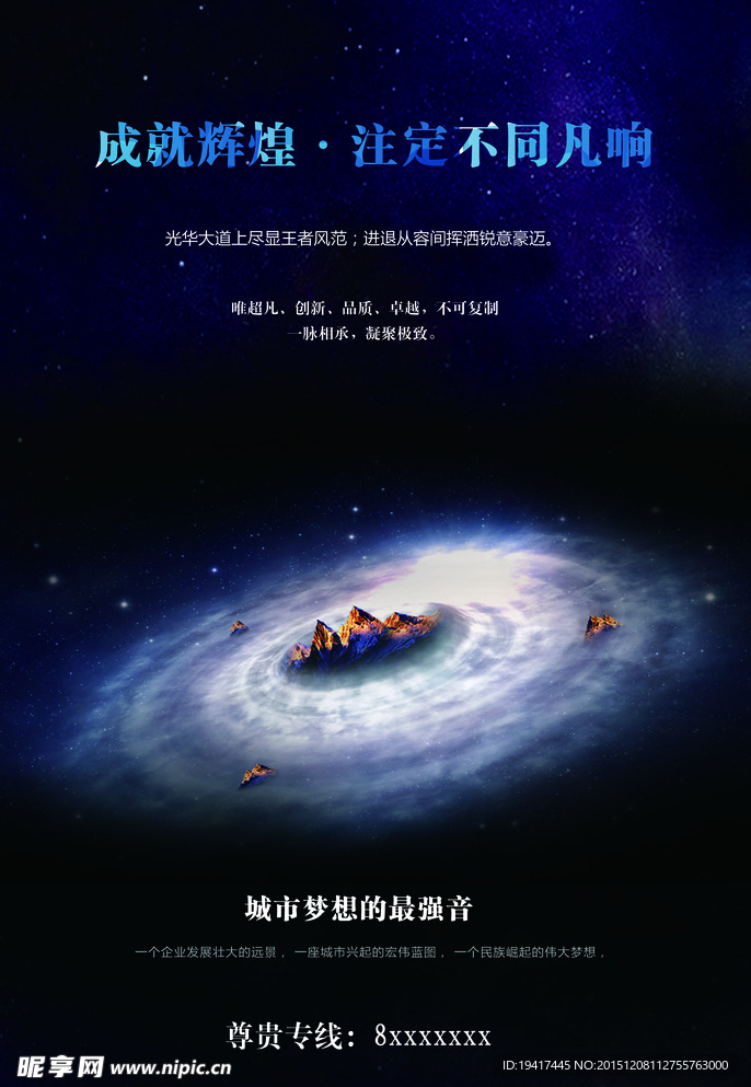 星空海报