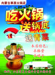 火锅宣传页