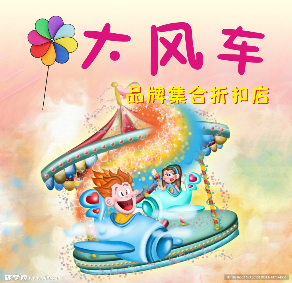 大风车