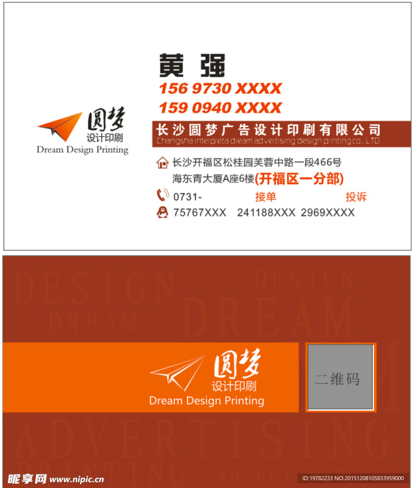 圆梦广告设计印刷名片