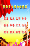 社会主义核心价值观