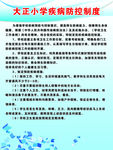 疾病防控制度