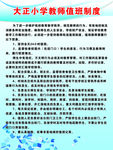 教师值班制度