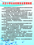 社会实践安全管理制度