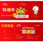 活动券