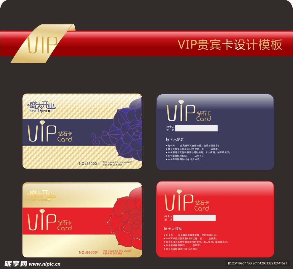 VIP贵宾卡