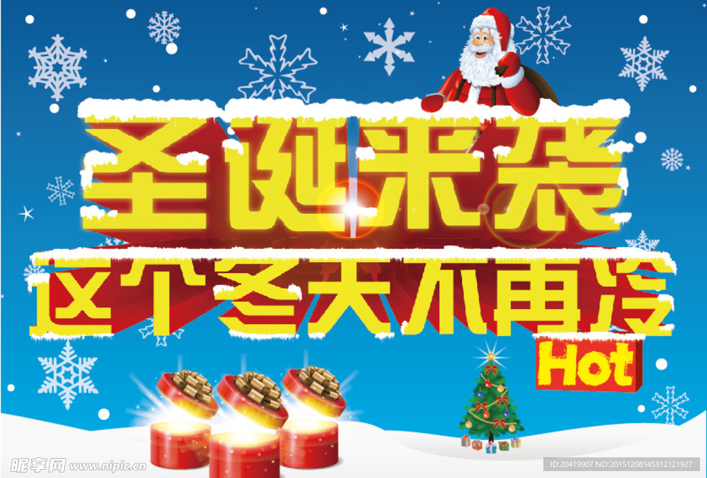 圣诞节活动