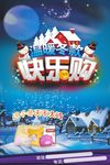 圣诞节暖冬快乐购