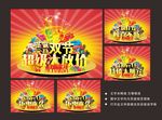圣诞元旦节超级大放价