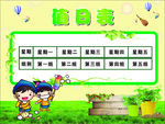 卡通背景值日表学校展板卡通背景
