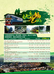 旅游线路海报