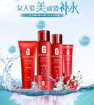 化妆品 海报 微信素材