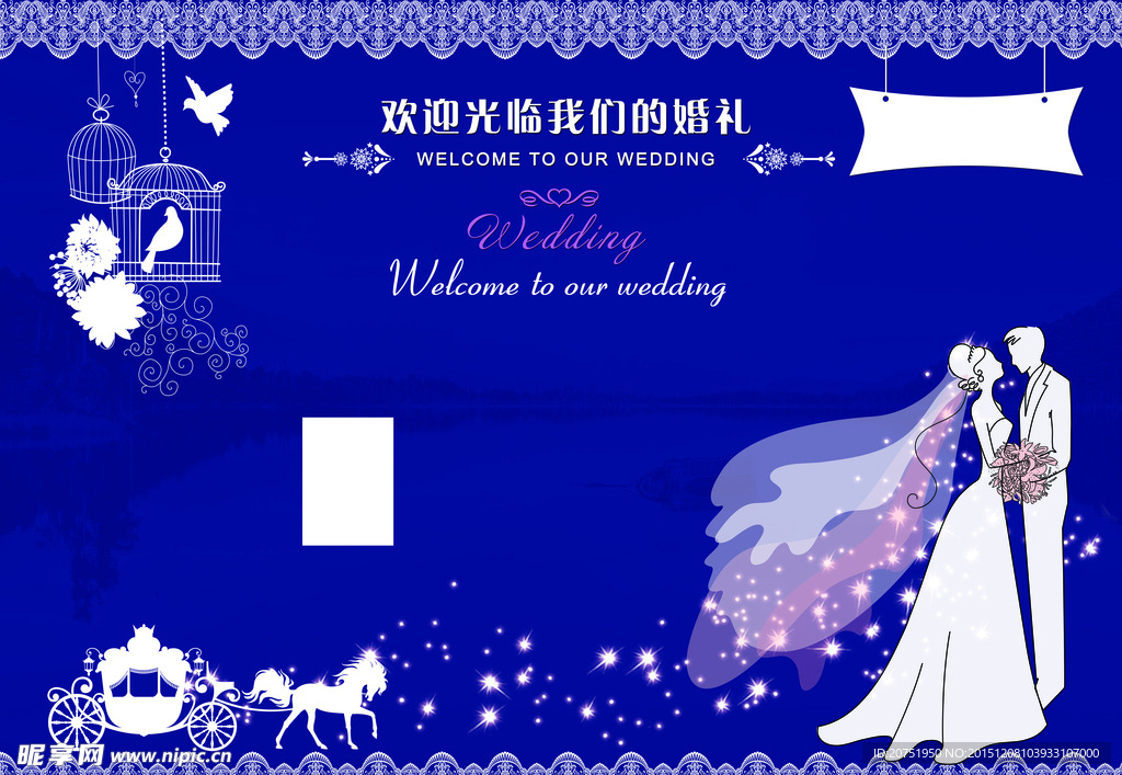 婚礼 主题 背景 迎宾区 喷绘