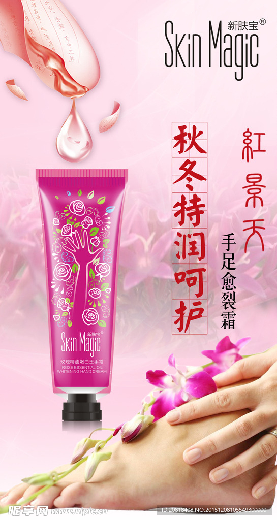 红景天手足愈裂霜