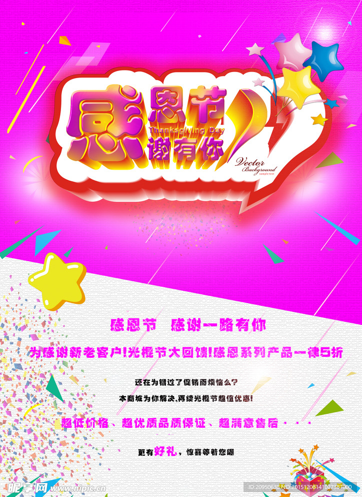 感恩节回馈