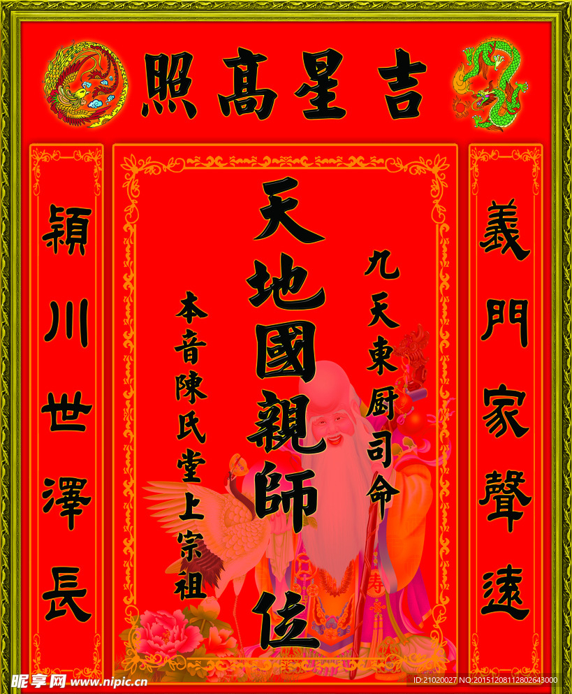 吉星高照