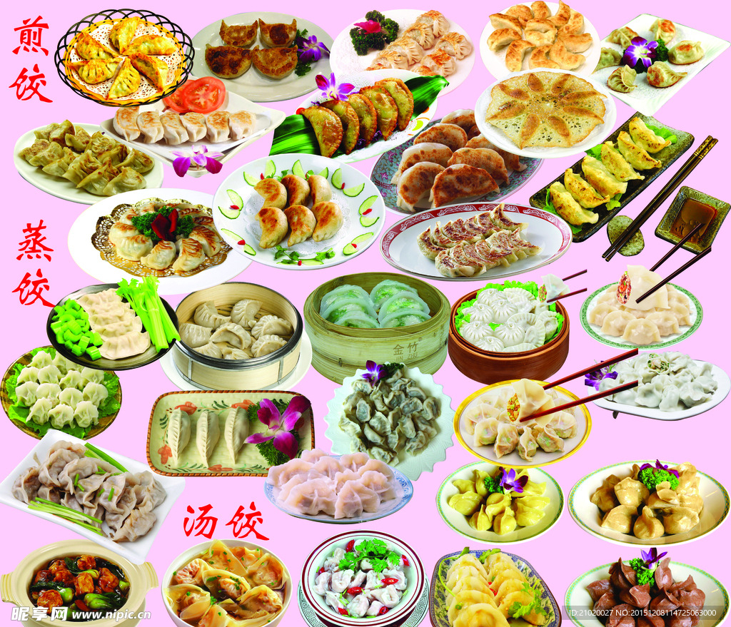 饺子