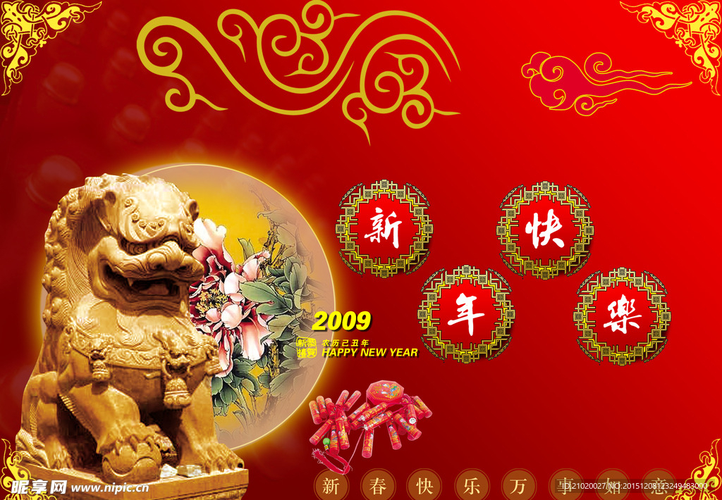 新年板报