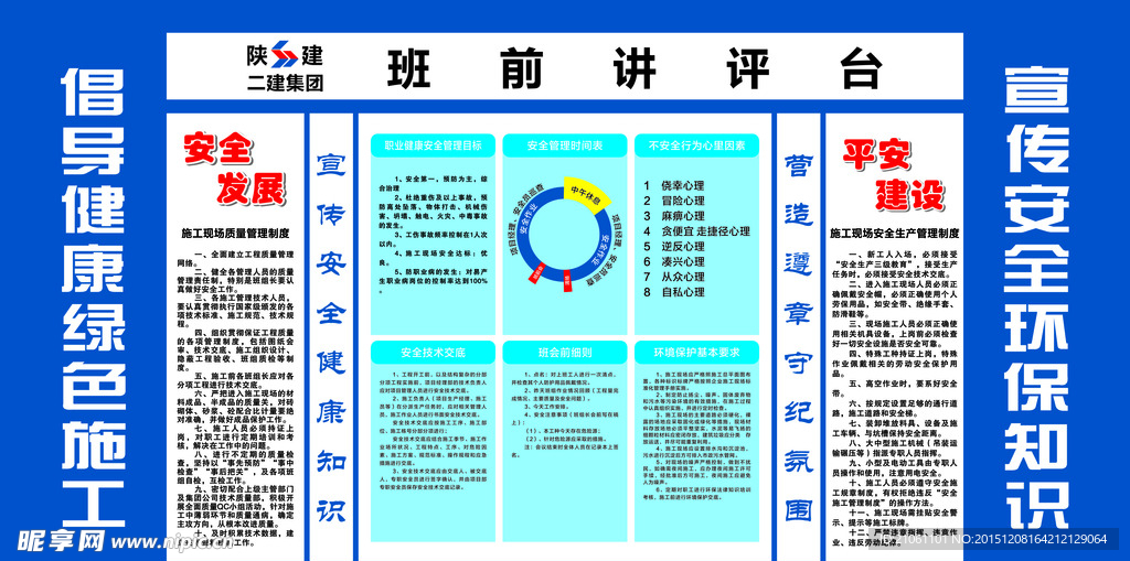 班前讲评台