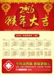猴年 2016年历 红色剪纸