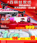 百丽丝家纺
