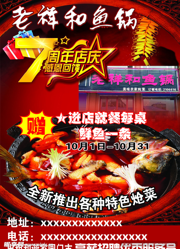鱼锅传单