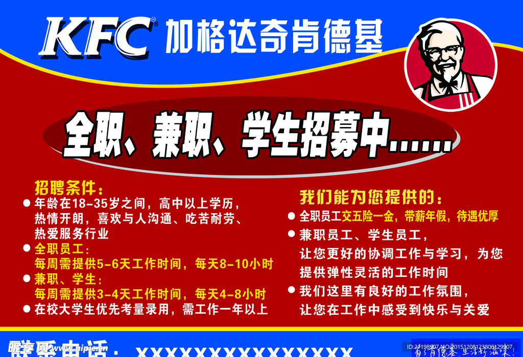 肯德基KFC传单