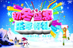 初冬盛惠 乐享好礼