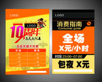 网吧海报