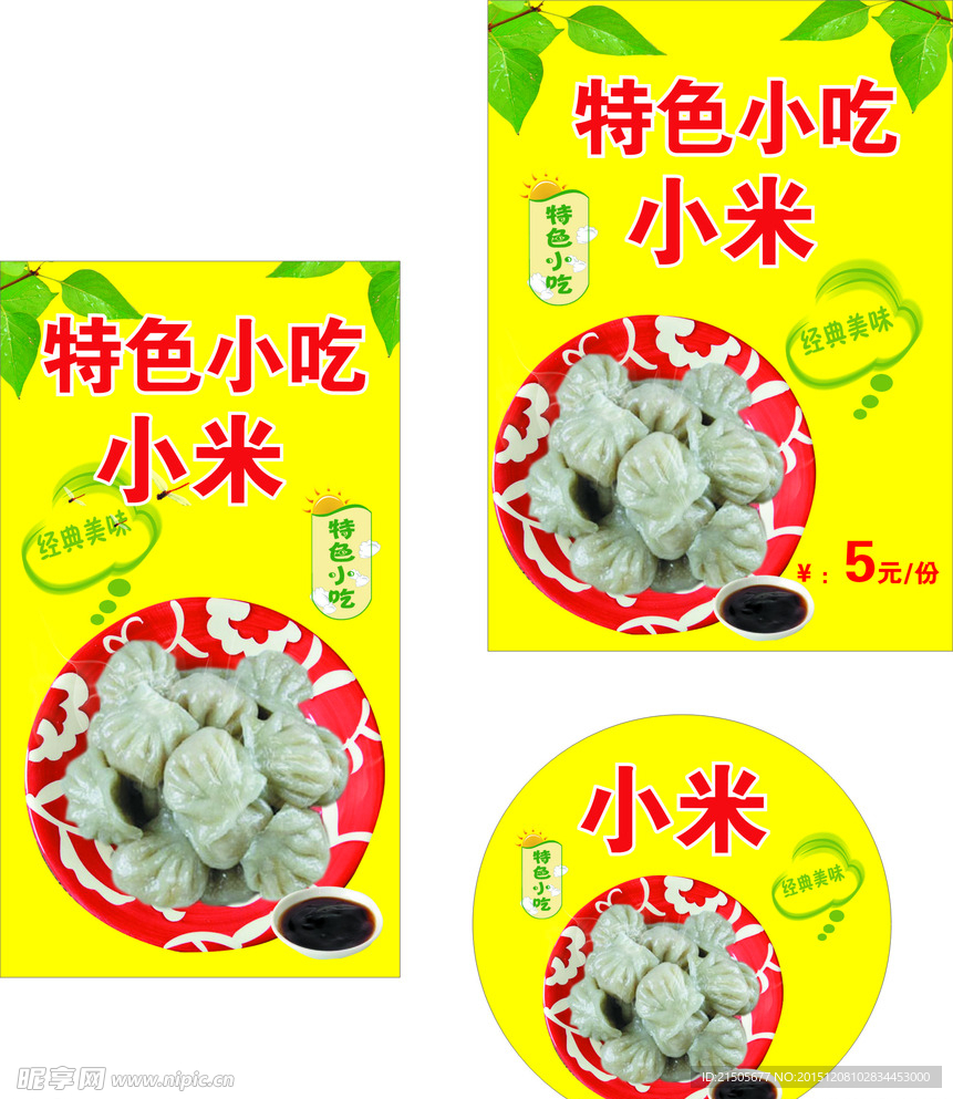 特色小吃小米