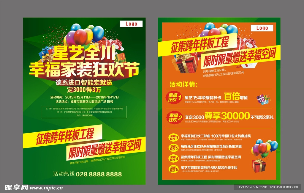 活动DM单